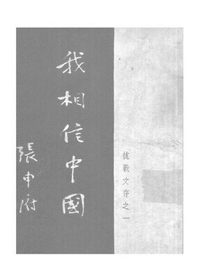cover image of 我相信中国